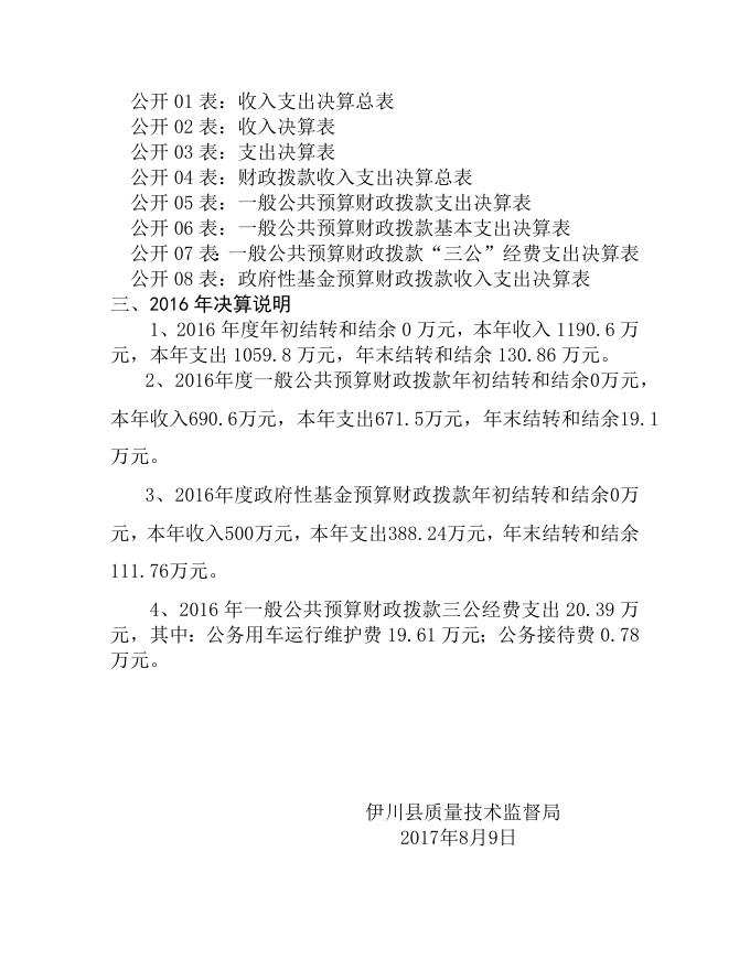 质监局汇总编报说明.doc