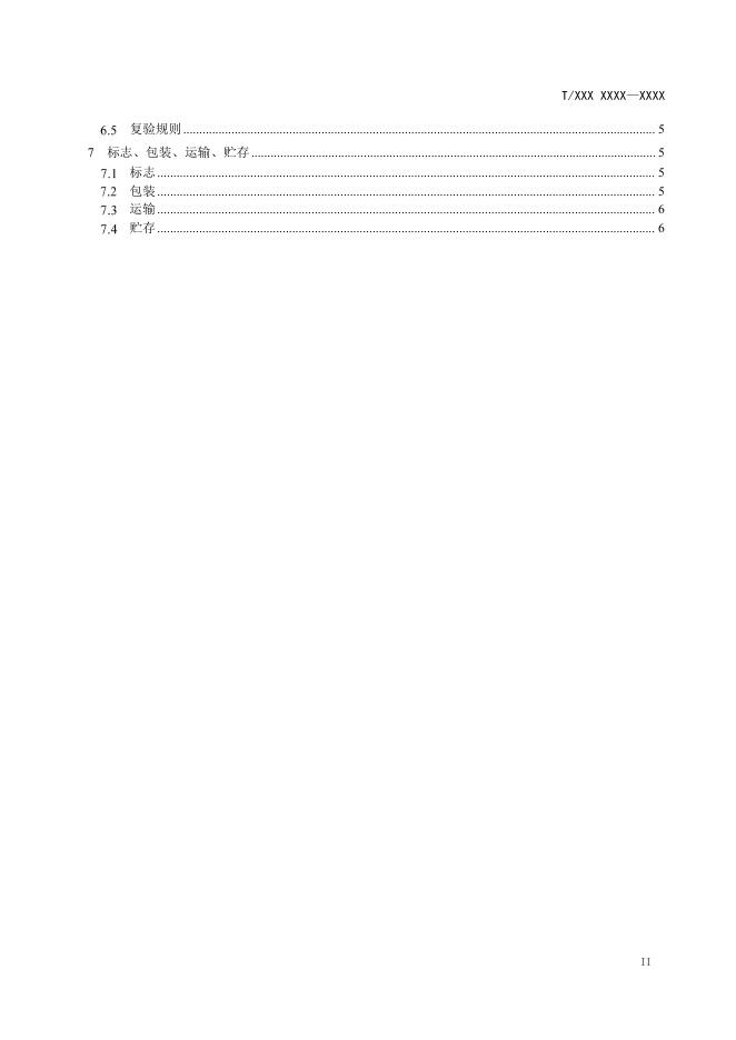 10.固态储能系统技术要求征求意见稿.pdf