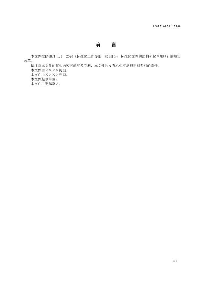 10.固态储能系统技术要求征求意见稿.pdf