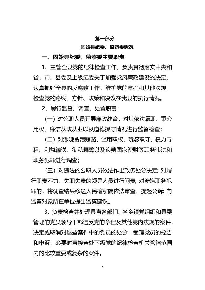 2017年度固始县纪委监委部门决算.doc