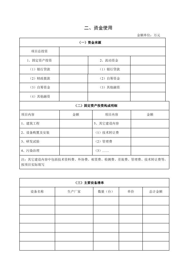 北京市中小企业资金-拨款项目（产业项目）合同书样本.doc