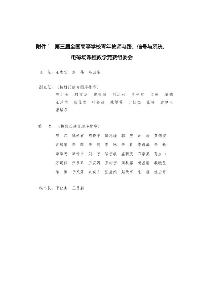 下载：第三届全国高等学校青年教师电路、信号与系统和电磁波教学竞赛通知.doc