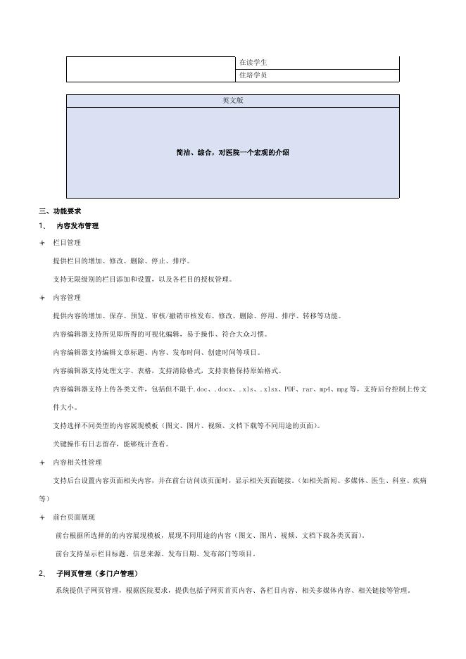 附件1：医科院肿瘤医院网站采购公告0921.docx