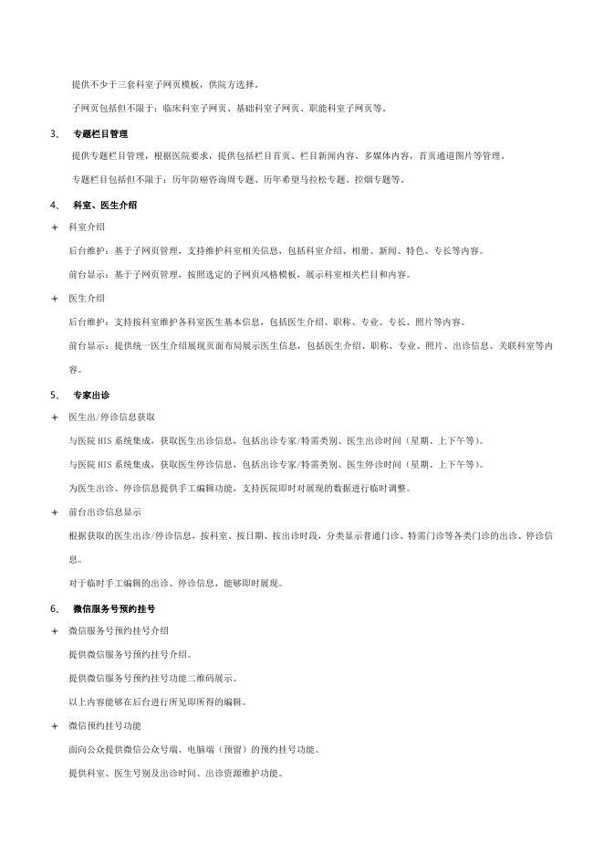 附件1：医科院肿瘤医院网站采购公告0921.docx