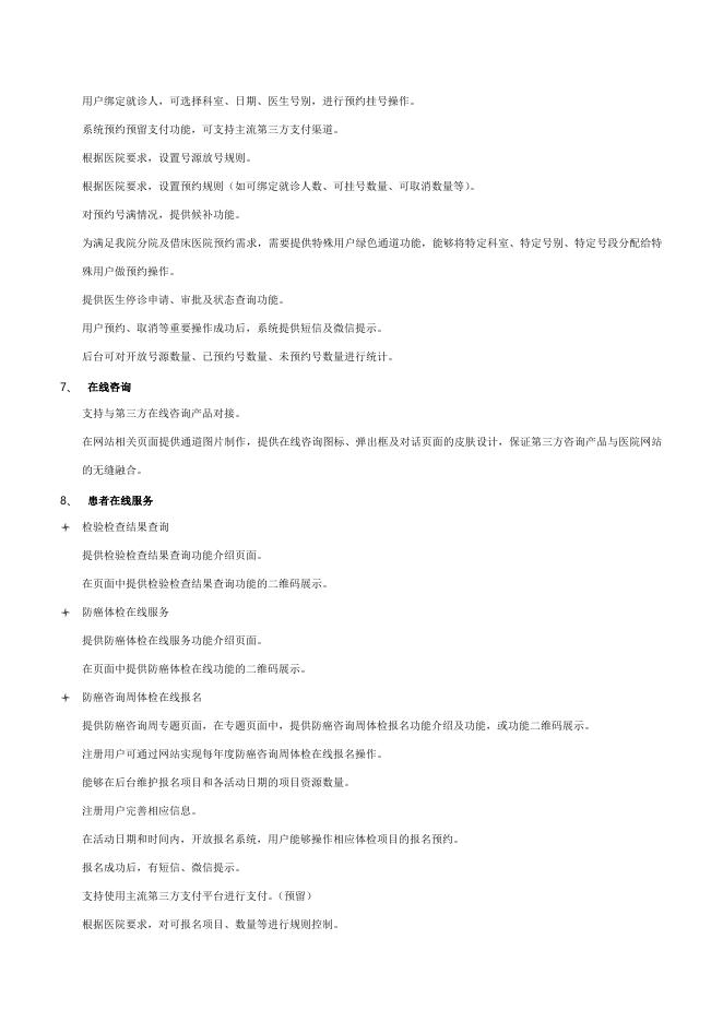 附件1：医科院肿瘤医院网站采购公告0921.docx