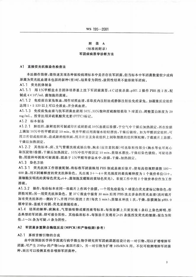 7.军团病诊断标准及处理原则.pdf