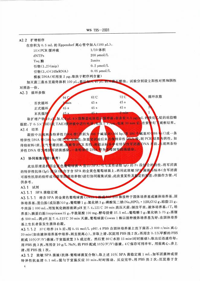 7.军团病诊断标准及处理原则.pdf