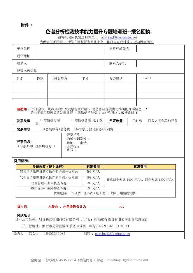 色谱分析检测技术能力提升培训班.pdf