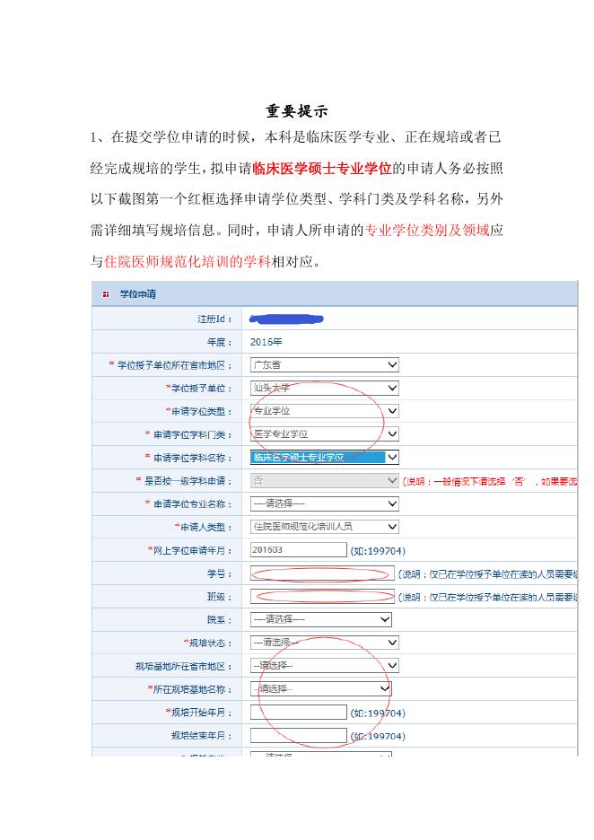 附件1：网上填报注意事项.do.doc