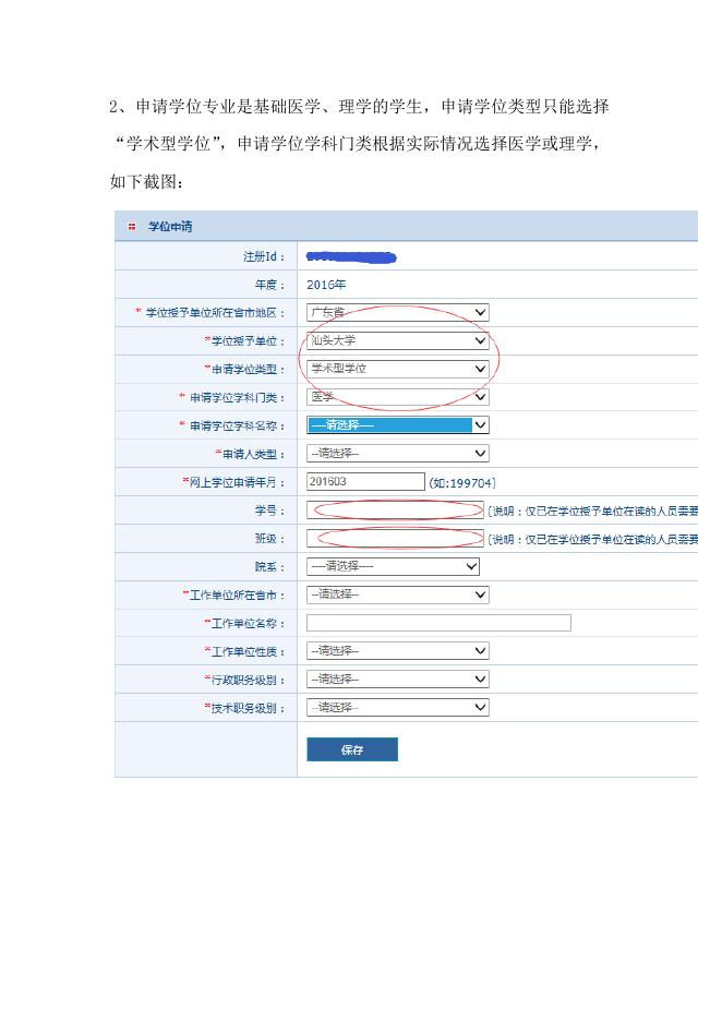 附件1：网上填报注意事项.do.doc