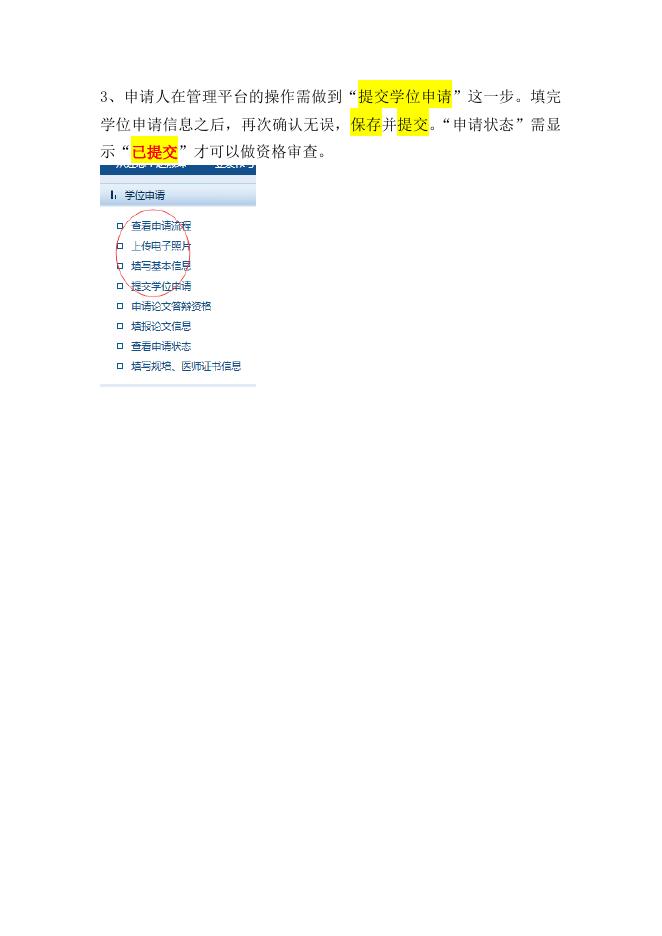 附件1：网上填报注意事项.do.doc