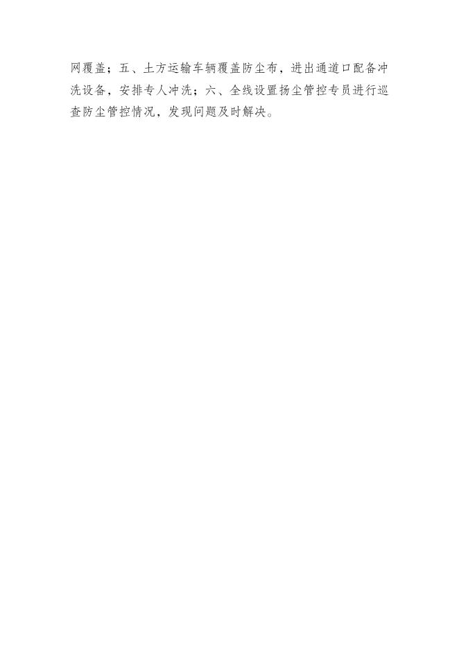 徐淮路（通湖大道至淮徐高速公路宿迁西互通段）改造工程施工有关信息.docx