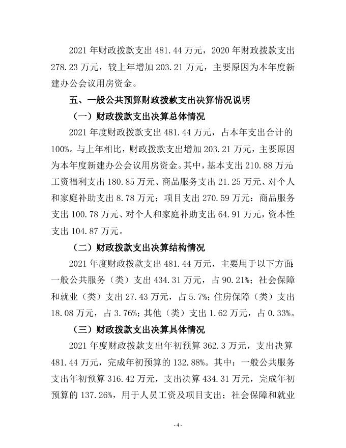 中国人民政治协商会议大同市云州区委员会2021年决算公开说明.doc