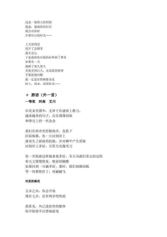 “甘汁园杯七夕情诗大赛”一、二等奖作品展示.doc