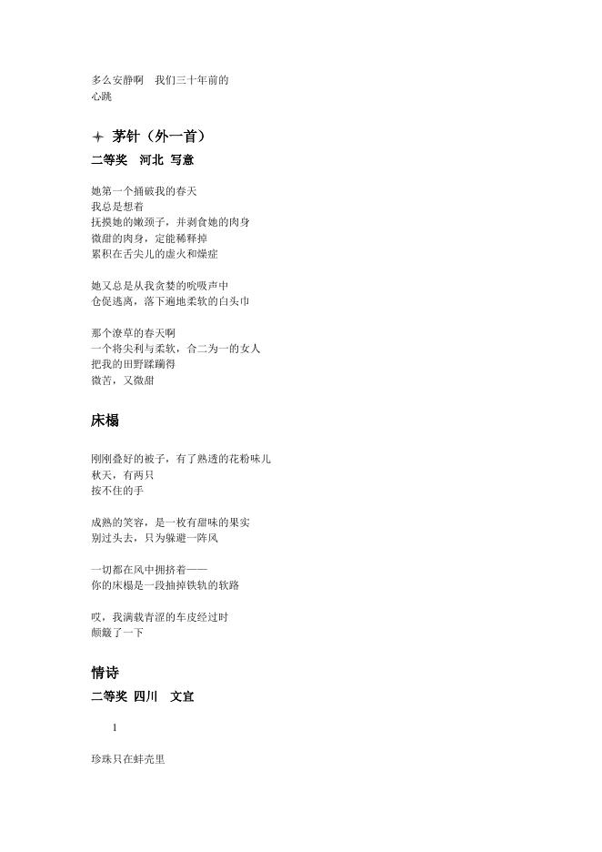 “甘汁园杯七夕情诗大赛”一、二等奖作品展示.doc