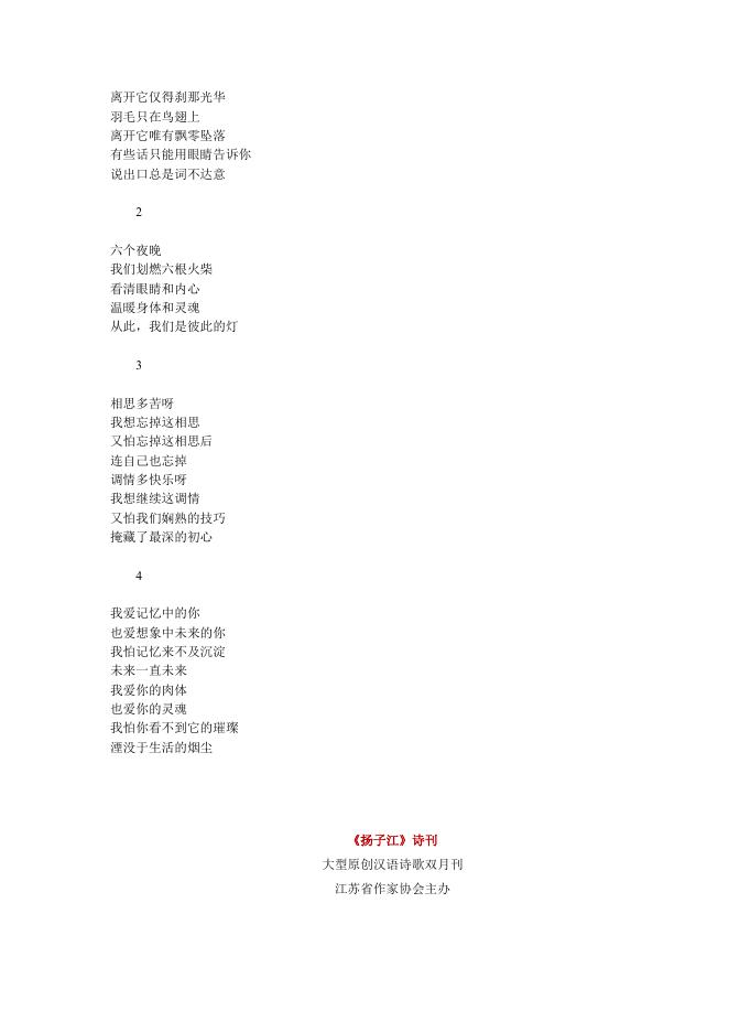 “甘汁园杯七夕情诗大赛”一、二等奖作品展示.doc