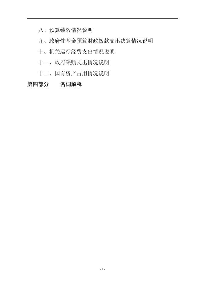 2018年城市管理局部门决算公开.doc