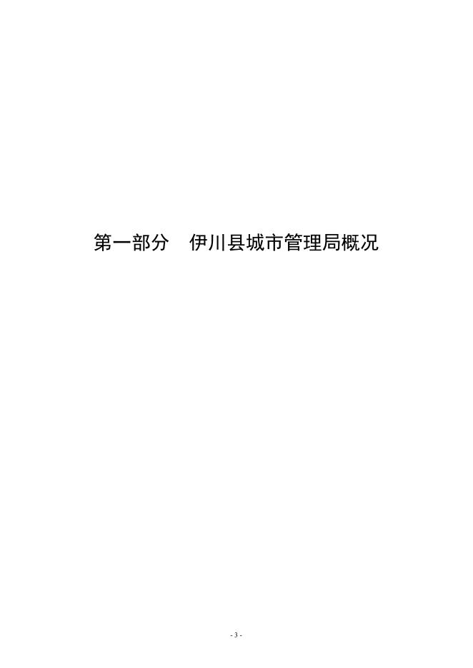 2018年城市管理局部门决算公开.doc