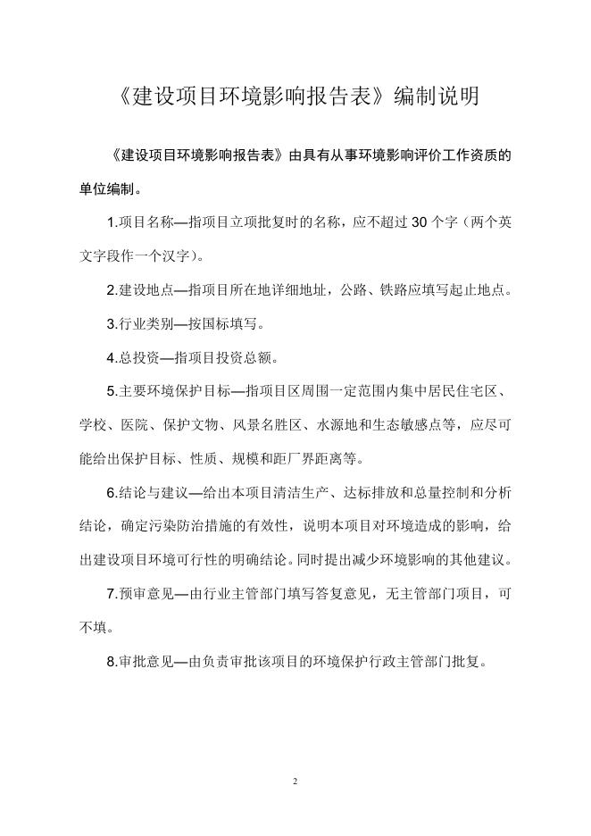 南蔡居污水处理站项目公示版.pdf