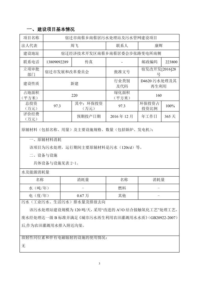 南蔡居污水处理站项目公示版.pdf