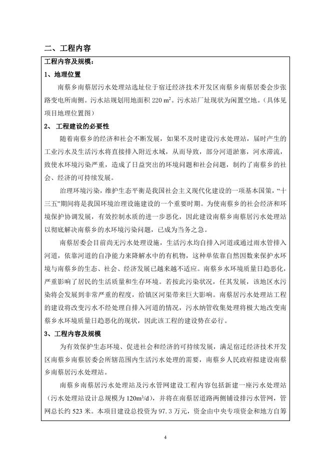 南蔡居污水处理站项目公示版.pdf