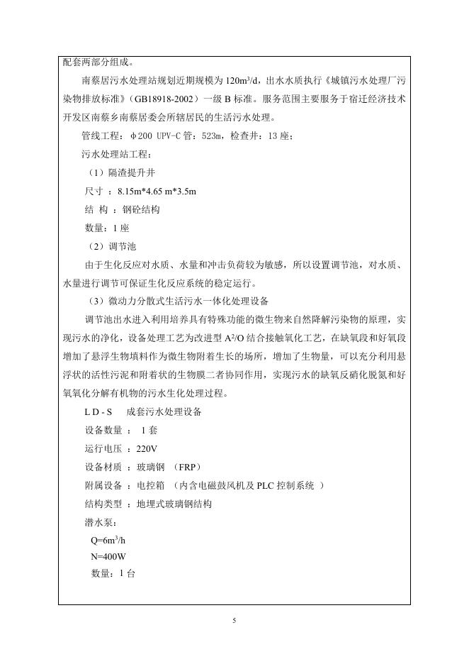 南蔡居污水处理站项目公示版.pdf