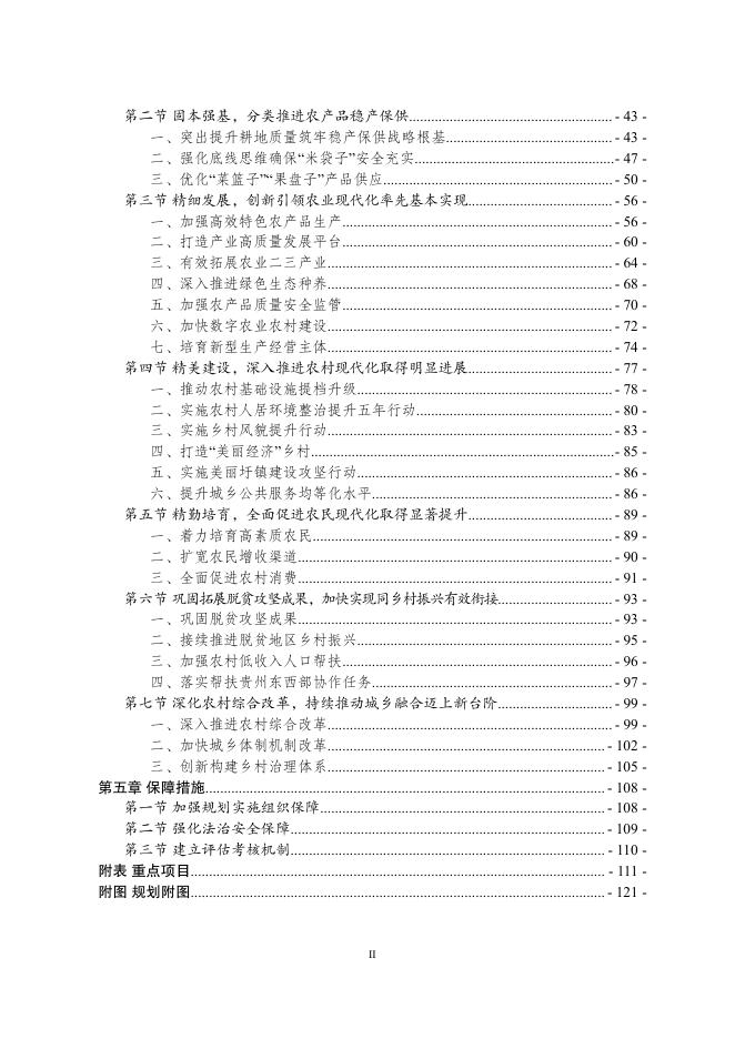 惠州市农业农村现代化十四五规划.pdf