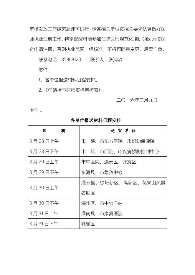 1、各单位报送材料日程安排.doc