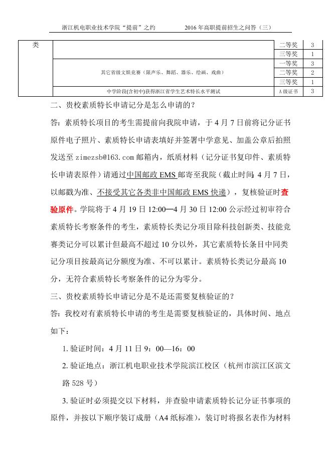 2016年高职提前招生之问答（三）.doc