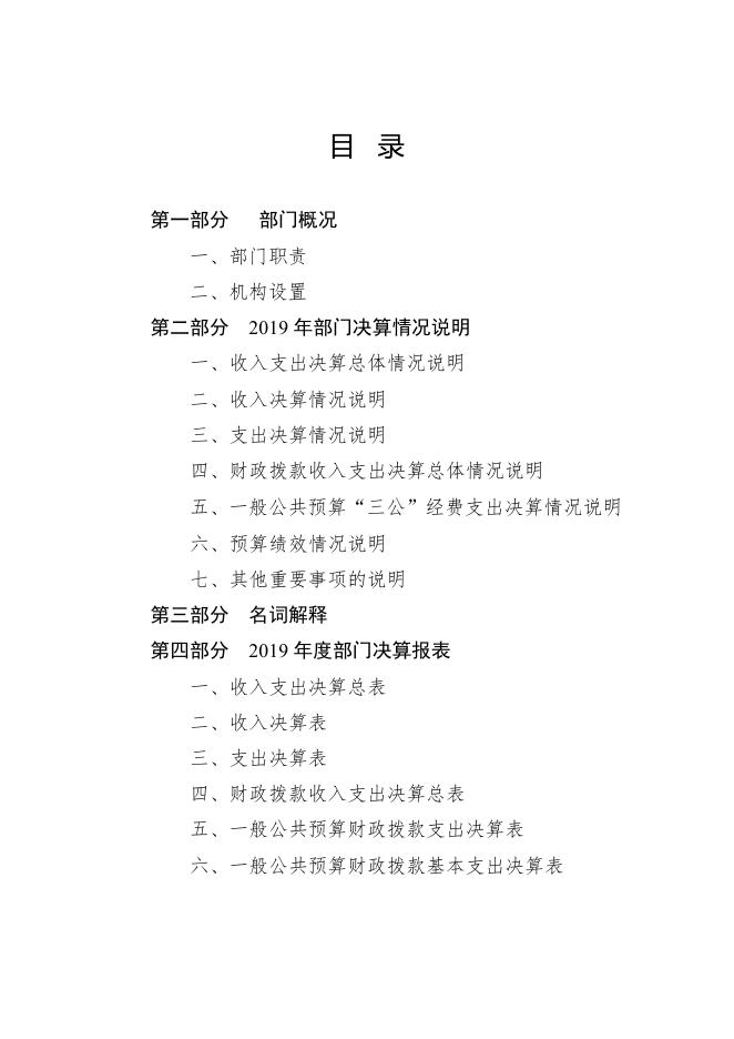 2019年雄安新区中级人民法院决算公开.pdf