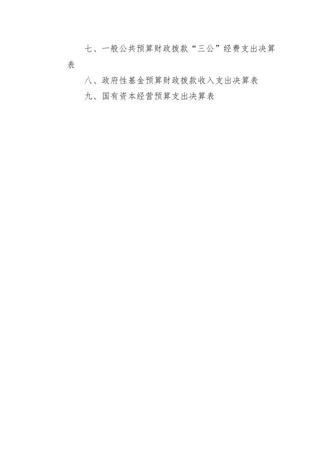 2019年雄安新区中级人民法院决算公开.pdf