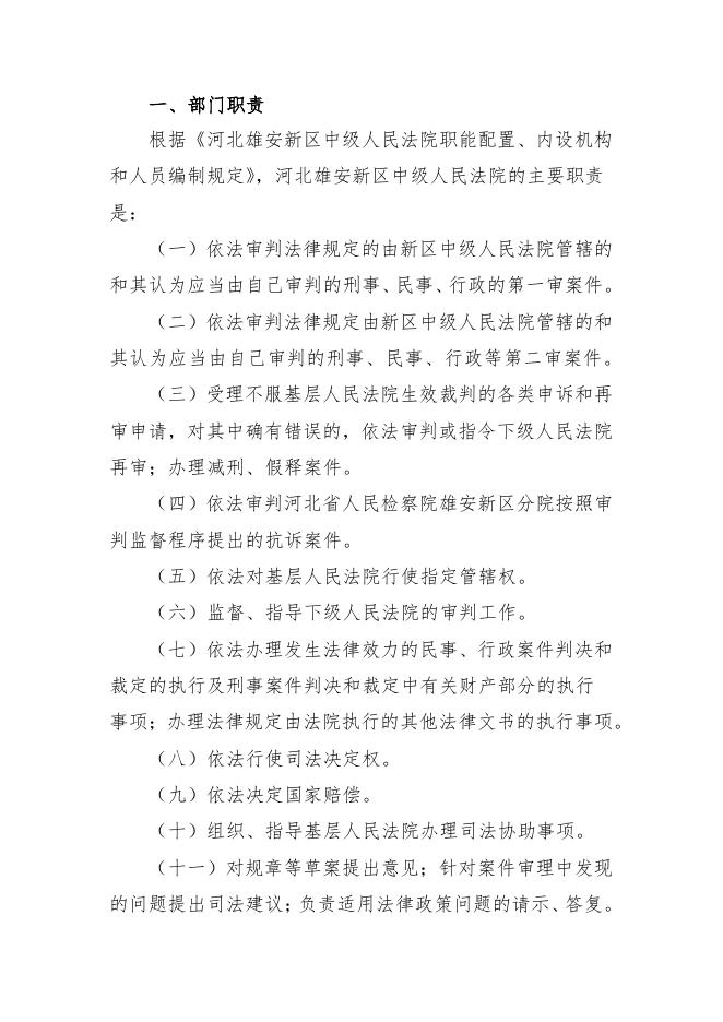 2019年雄安新区中级人民法院决算公开.pdf