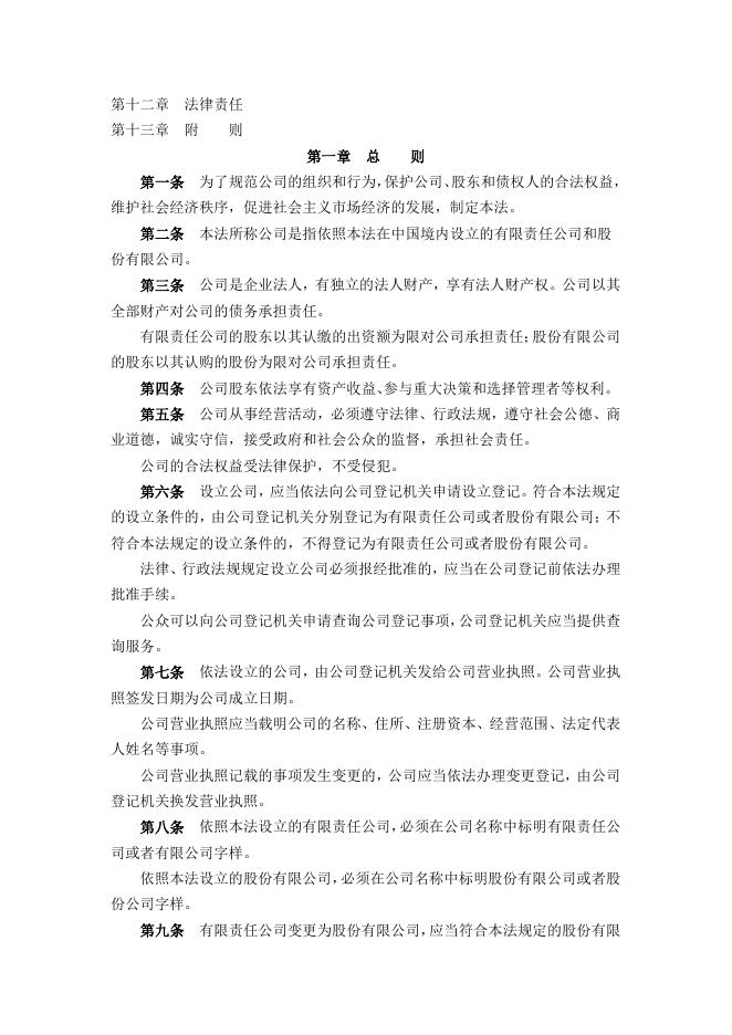 中华人民共和国公司法.pdf