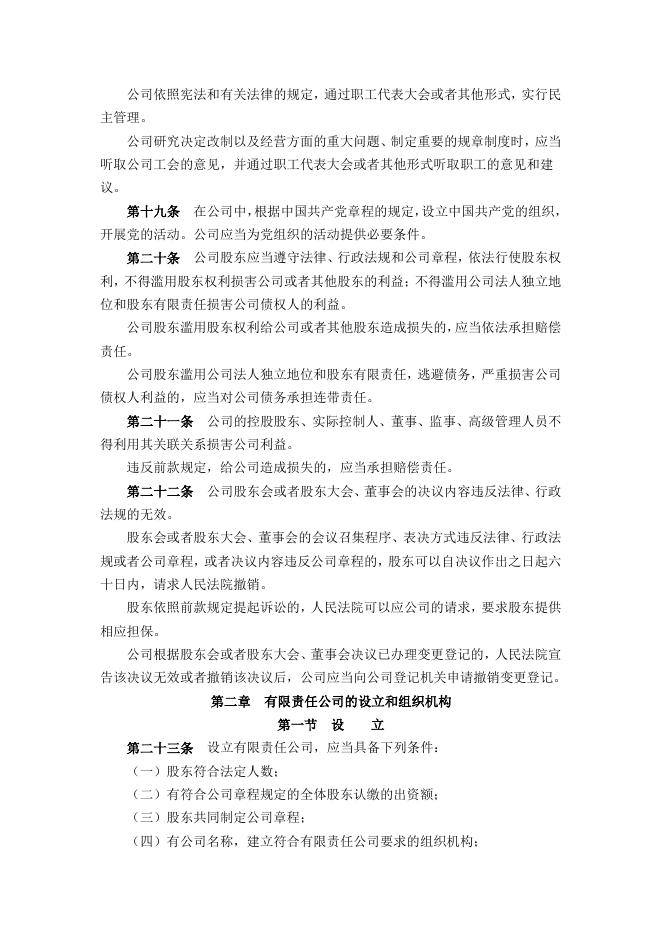 中华人民共和国公司法.pdf