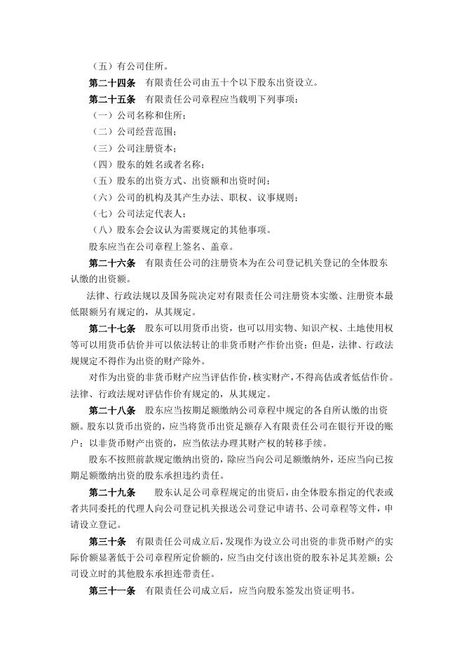 中华人民共和国公司法.pdf