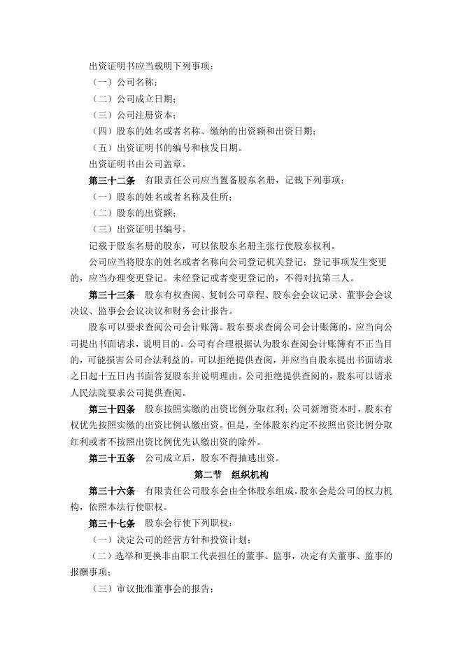 中华人民共和国公司法.pdf