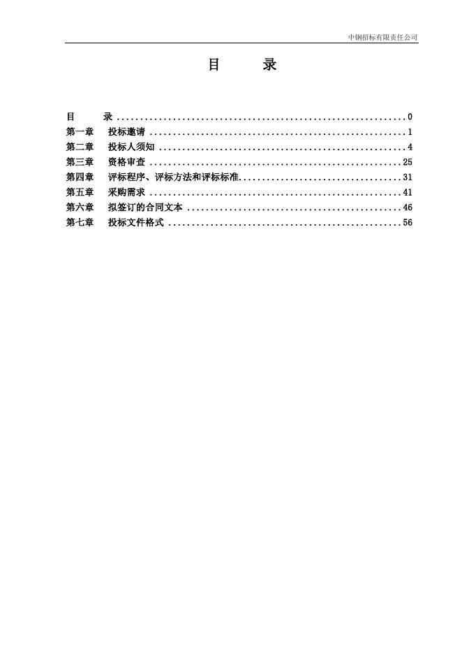 政府采购项目公开招标文件.docx