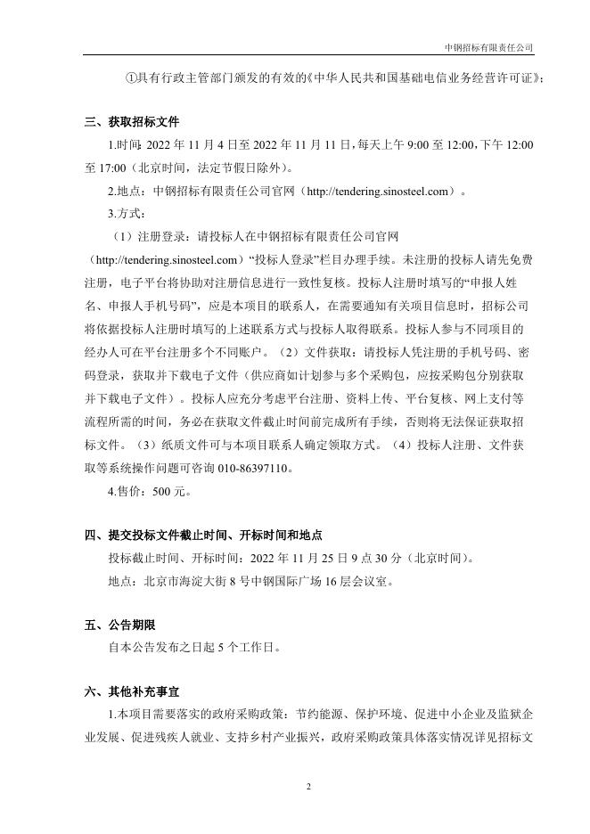 政府采购项目公开招标文件.docx