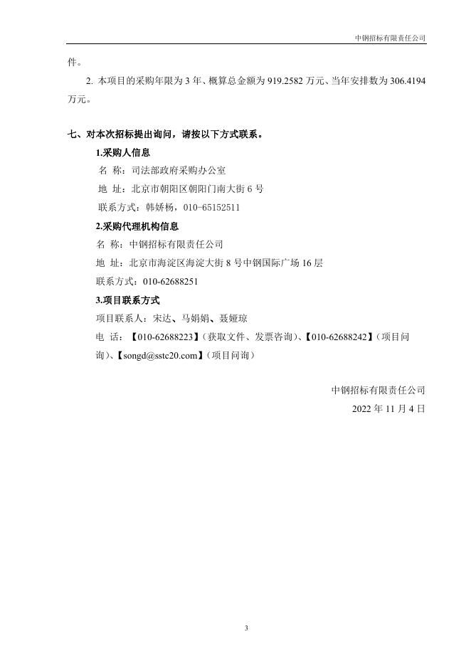 政府采购项目公开招标文件.docx