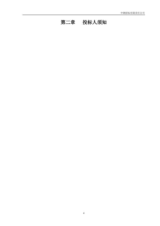 政府采购项目公开招标文件.docx