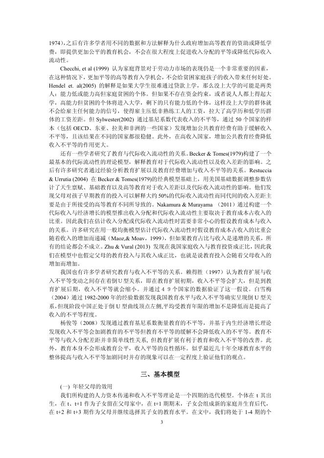增加教育投资能减缓收入不平等吗？（201402）.pdf