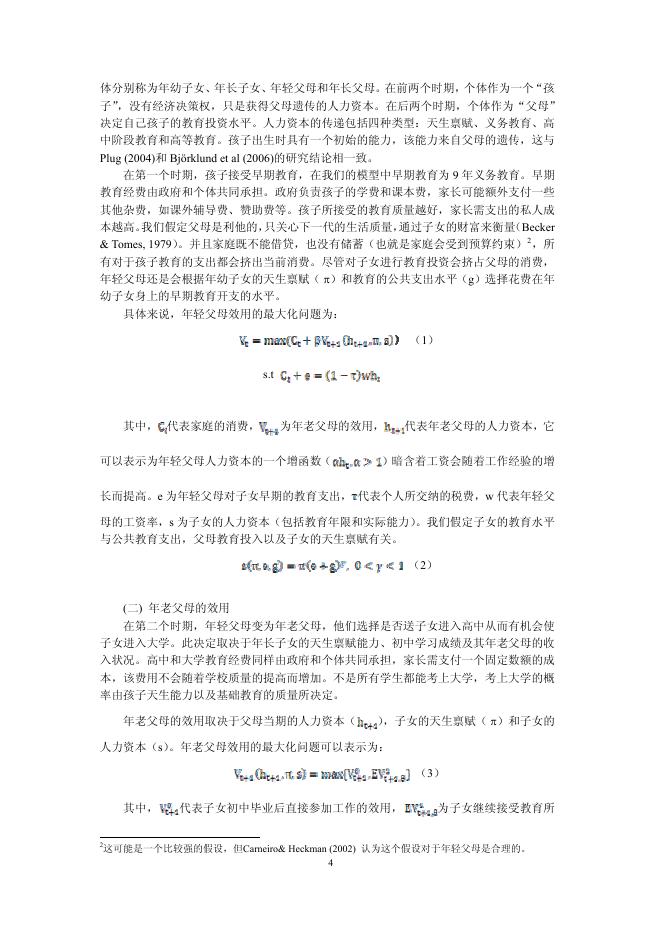 增加教育投资能减缓收入不平等吗？（201402）.pdf
