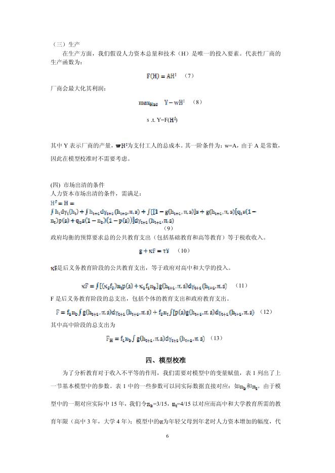 增加教育投资能减缓收入不平等吗？（201402）.pdf