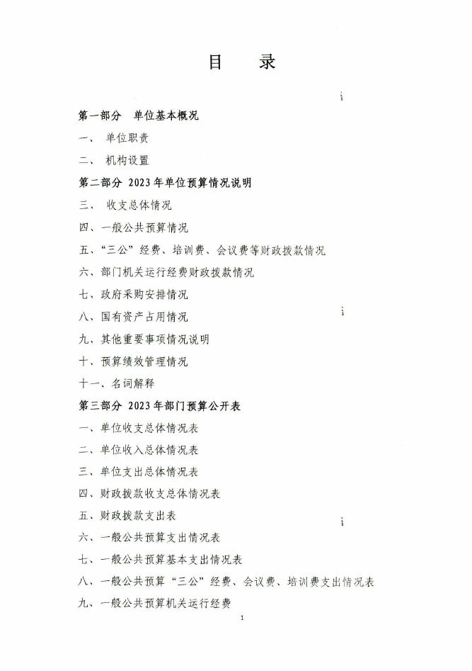 宁县人民法院2023年部门预算公开报告.pdf