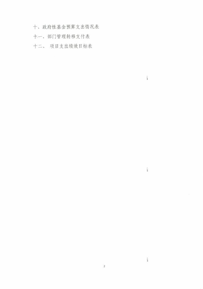 宁县人民法院2023年部门预算公开报告.pdf
