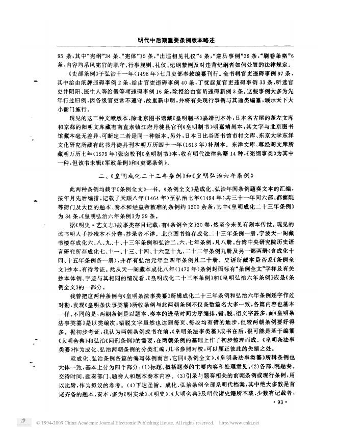 002、明代中后期重要条例版本略述.pdf