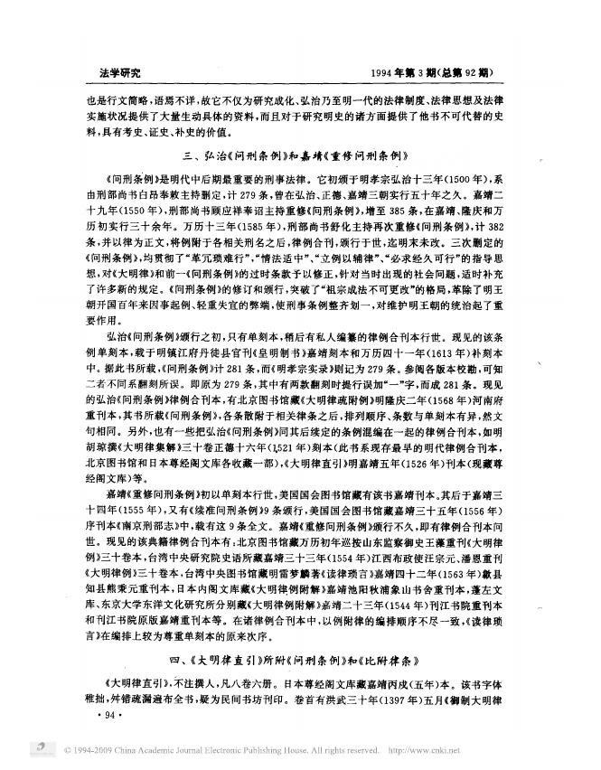 002、明代中后期重要条例版本略述.pdf