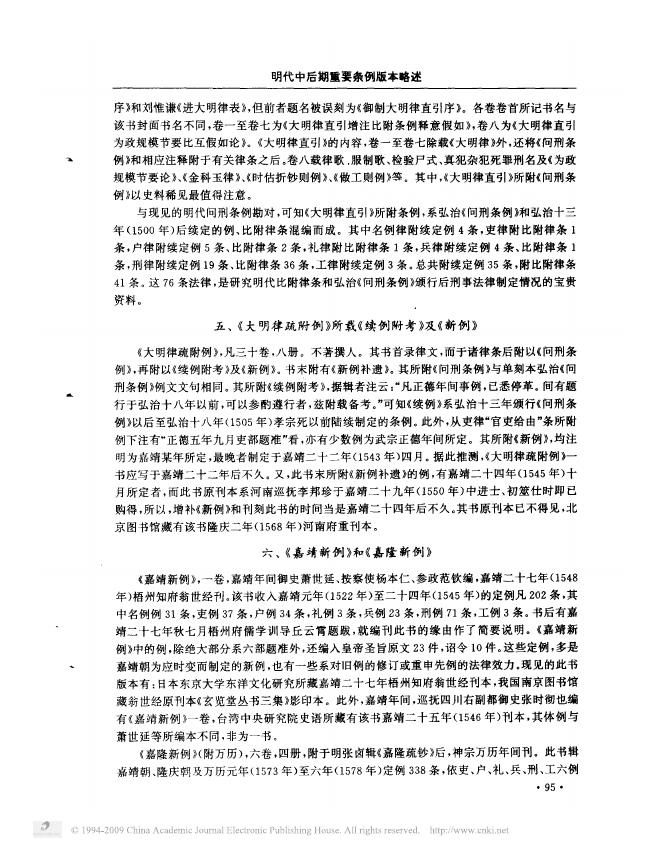 002、明代中后期重要条例版本略述.pdf