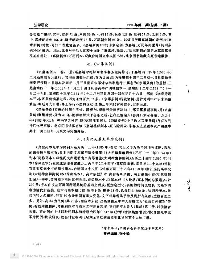 002、明代中后期重要条例版本略述.pdf