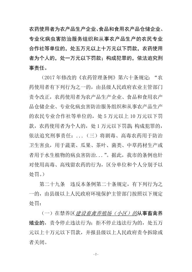 惠州市西枝江水系水质保护条例修正案.doc